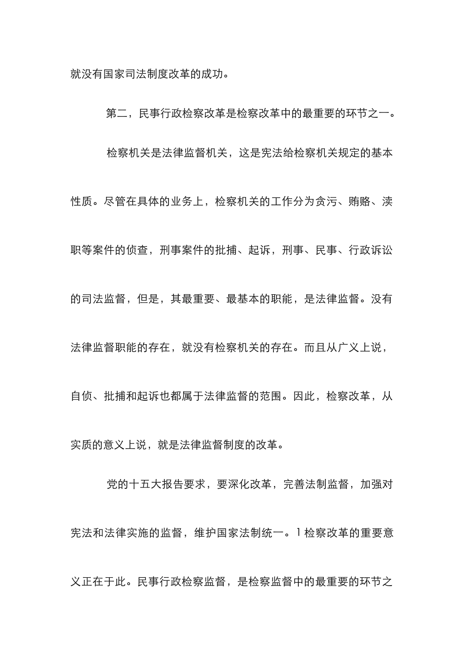 民事行政检察监督方式探究论文_第3页