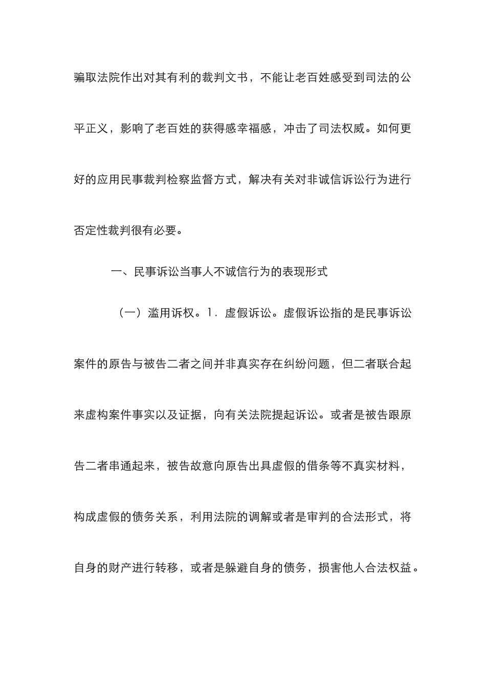 民事裁判检察监督方式的运用_0_第2页