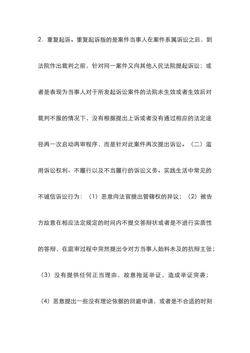民事裁判检察监督方式的运用_0_第3页