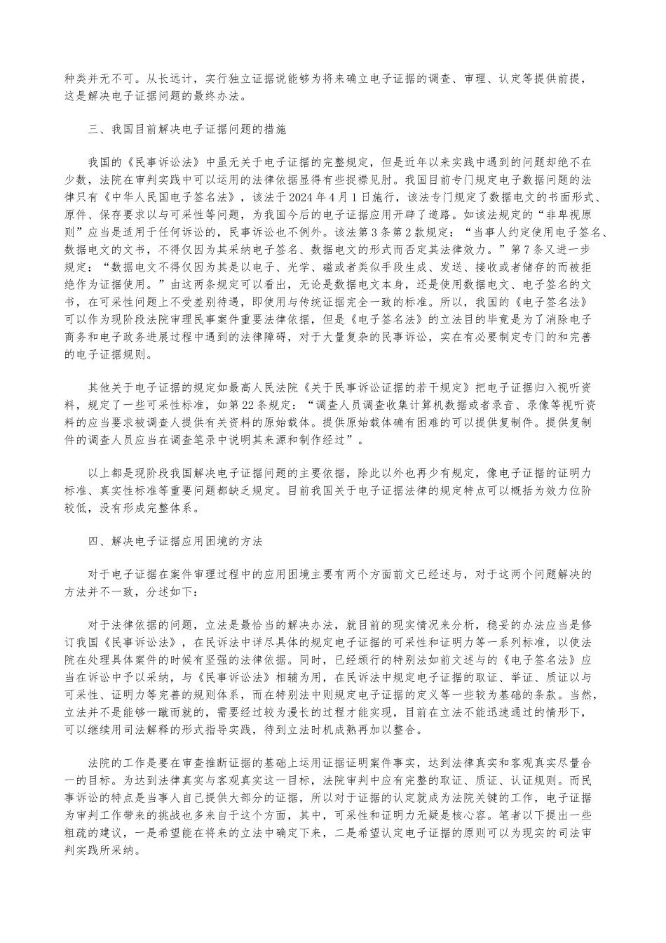 民事诉讼中电子证据的应用困境分析和对策_第3页