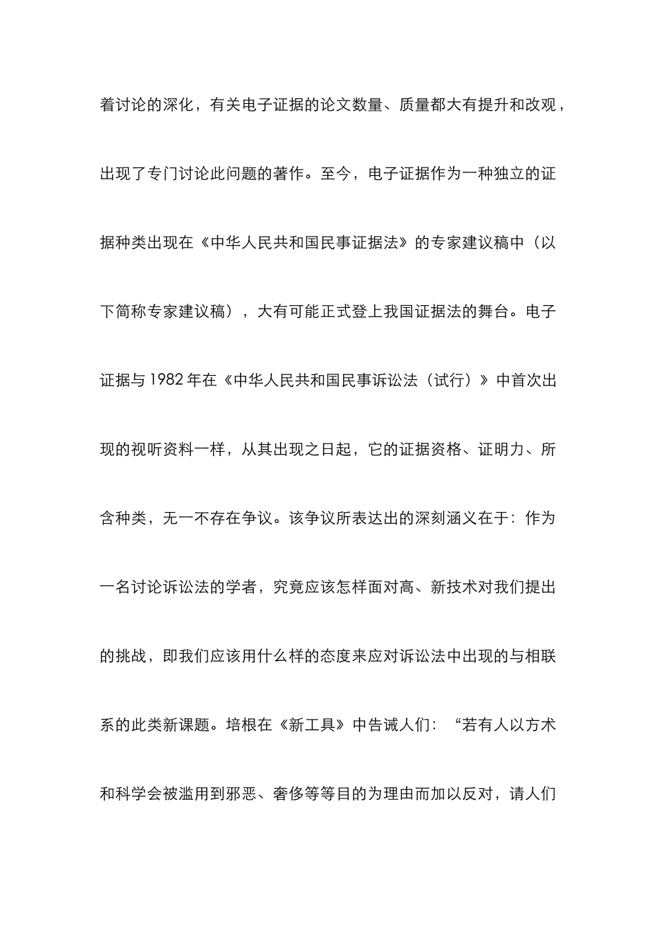 民事证据立法对电子证据价值取向论文_第2页