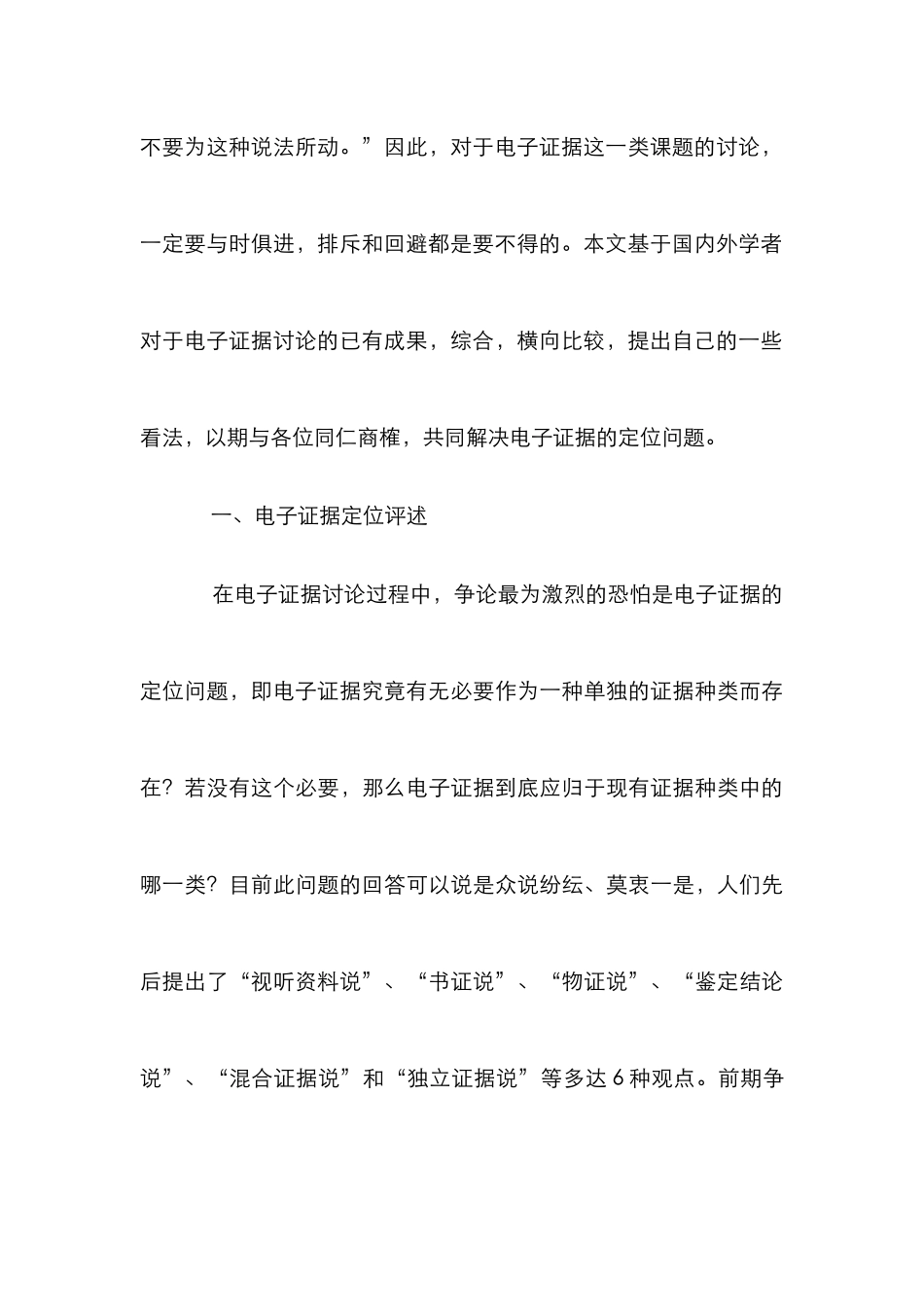 民事证据立法对电子证据价值取向论文_第3页