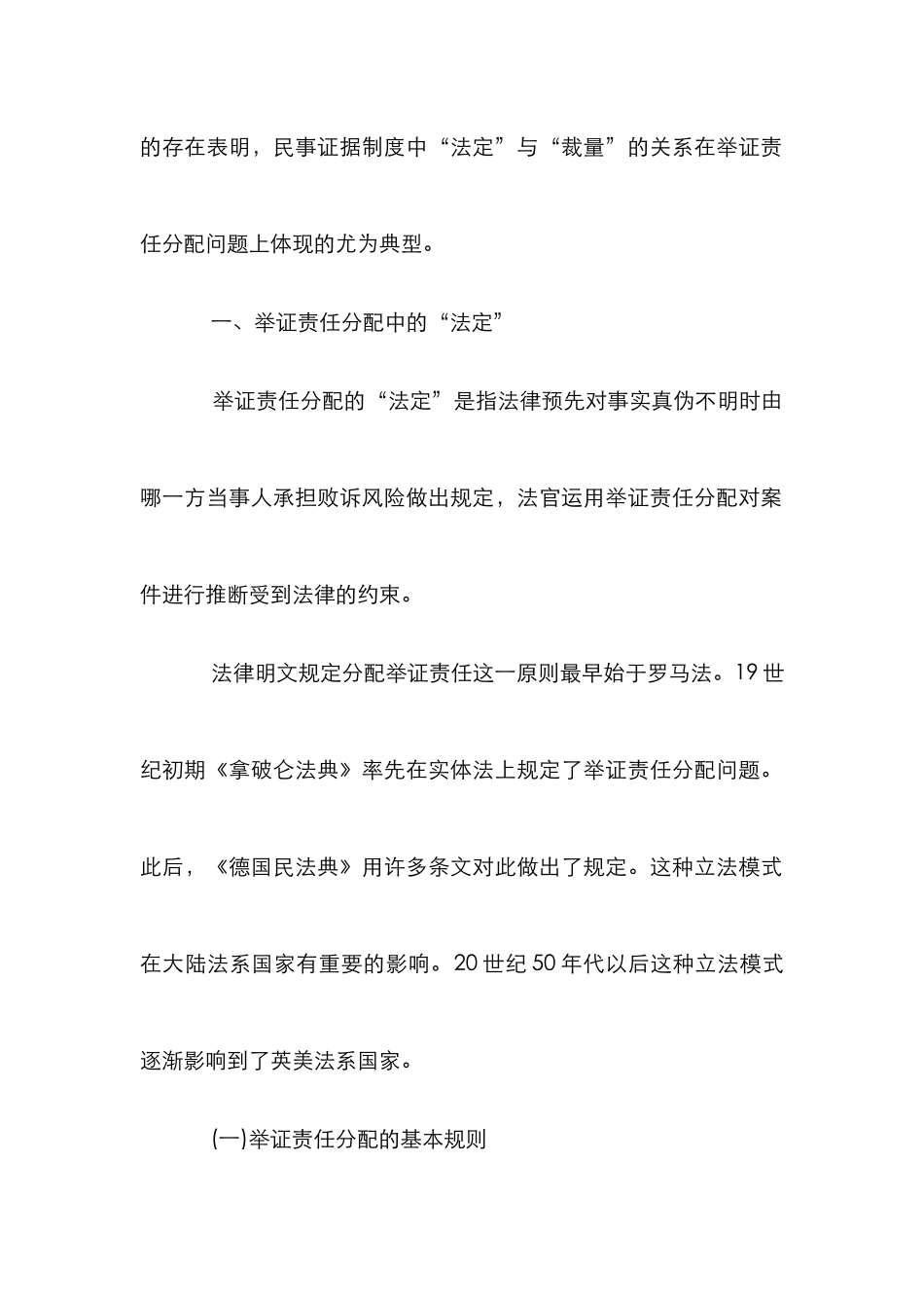 民事诉讼举证法定裁量研析论文_第2页