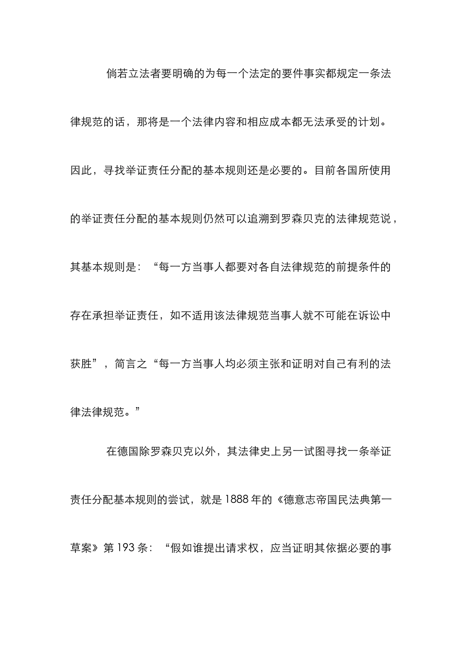 民事诉讼举证法定裁量研析论文_第3页