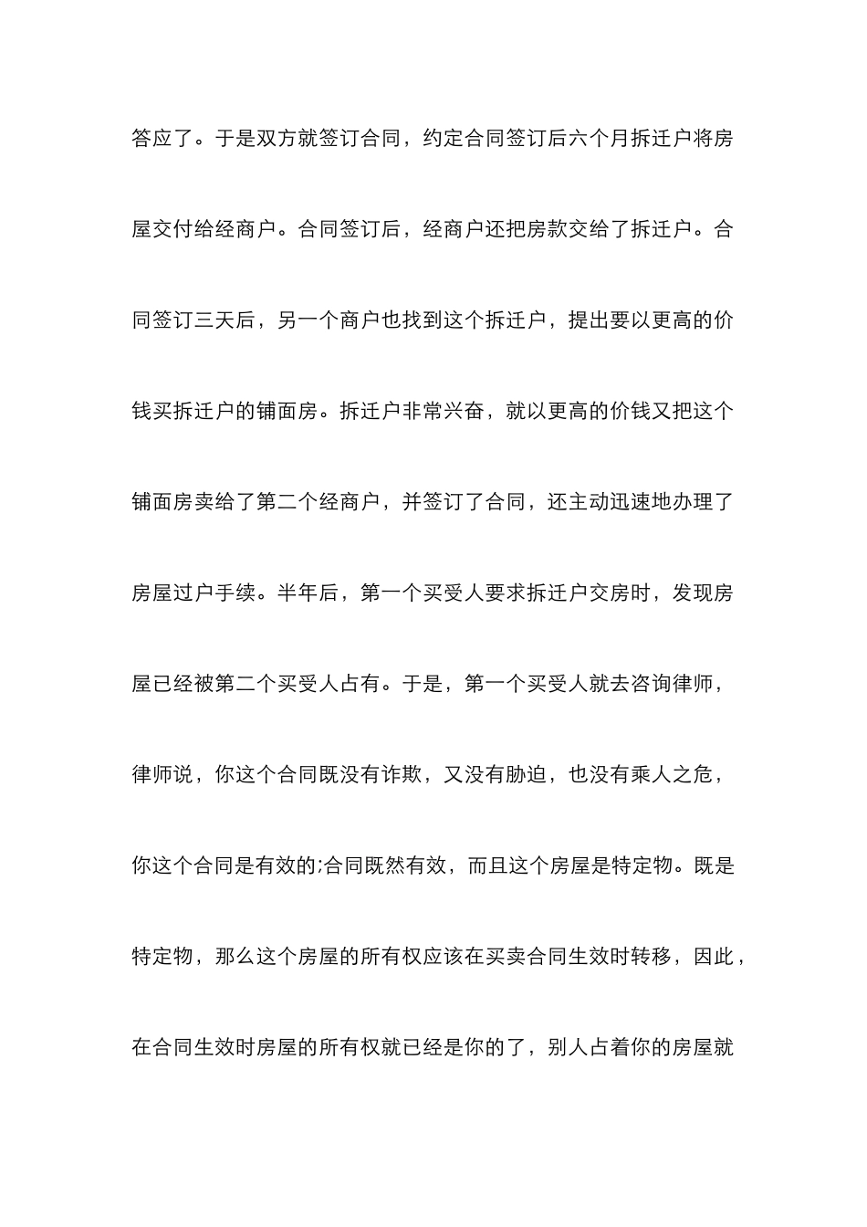 民事法律行为的新分类诠释_第2页