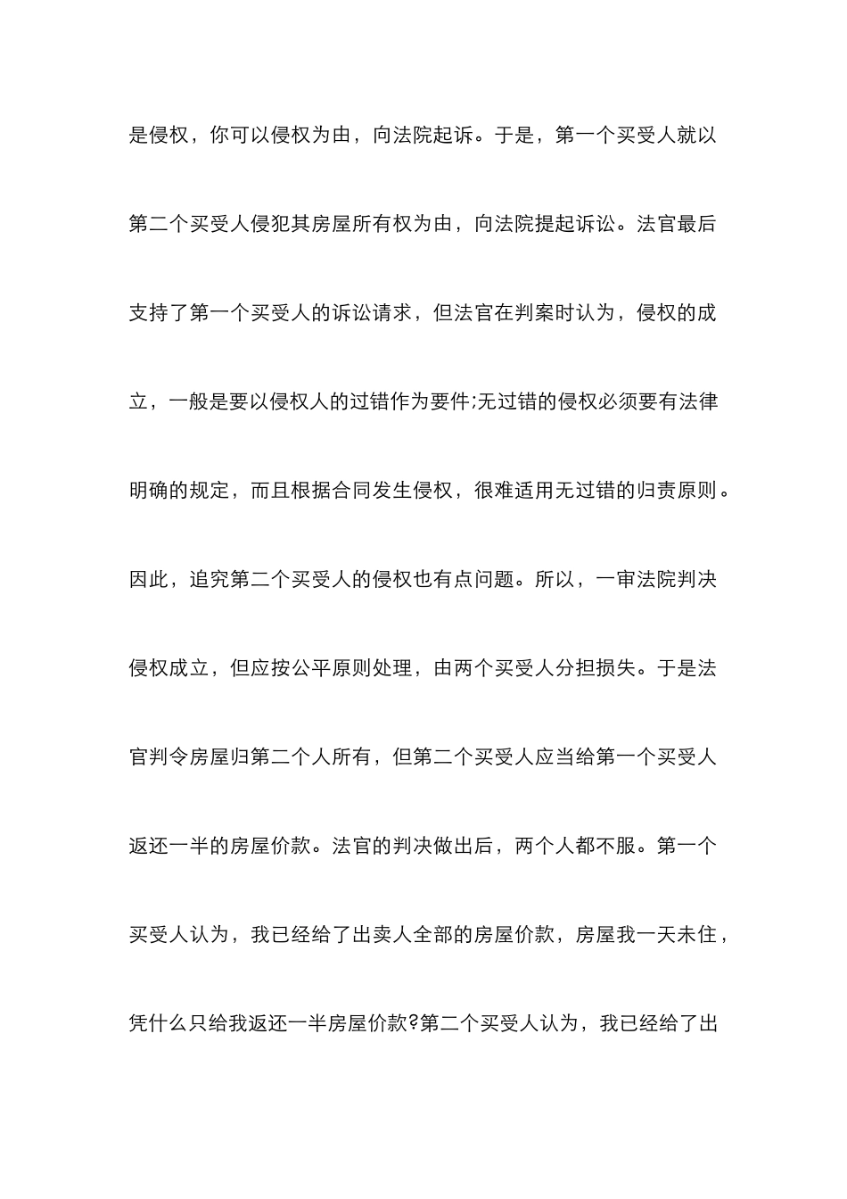 民事法律行为的新分类诠释_第3页