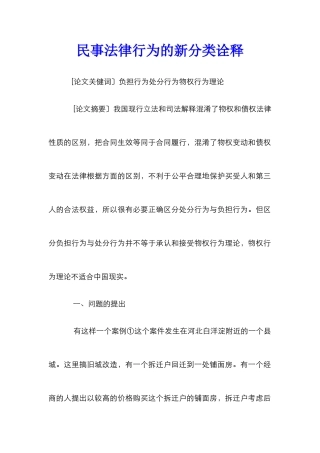 民事法律行为的新分类诠释