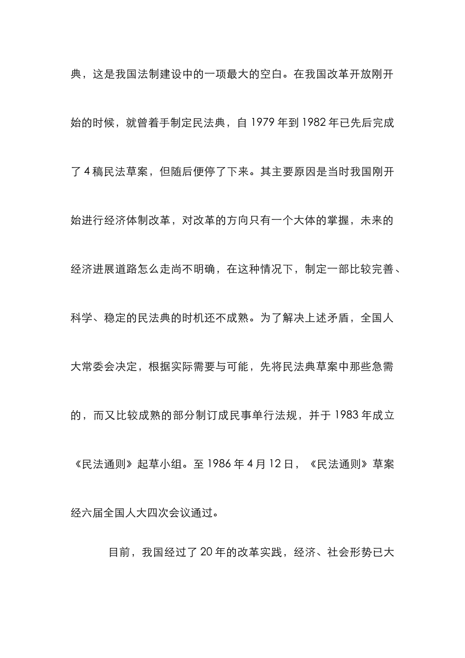 民事立法浅析论文_第2页