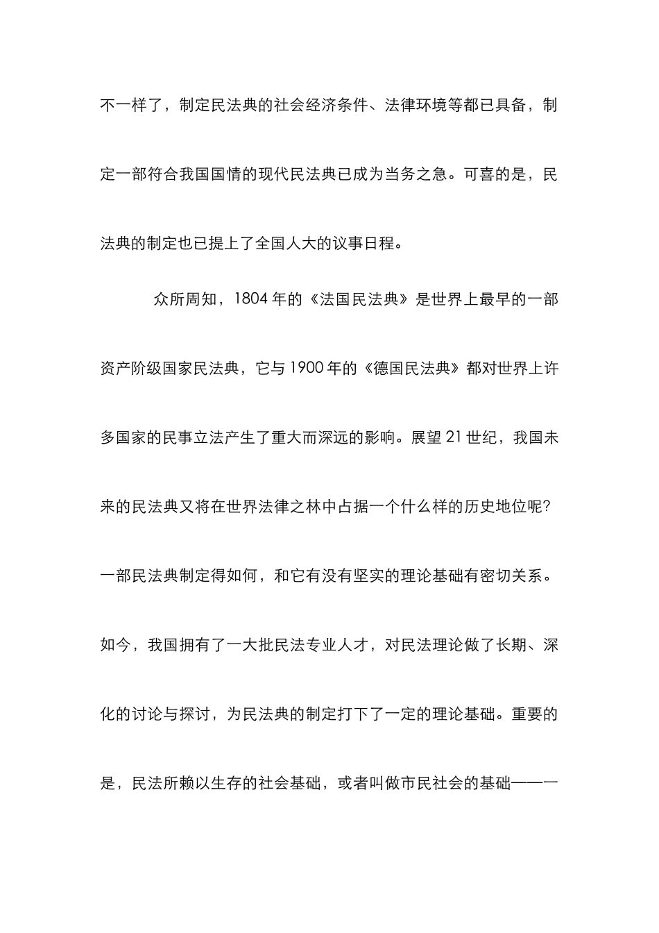 民事立法浅析论文_第3页