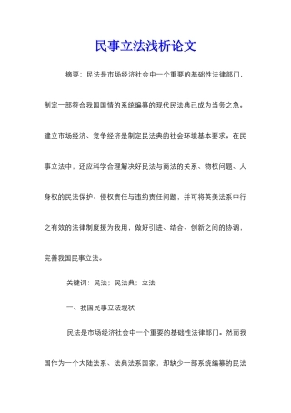 民事立法浅析论文