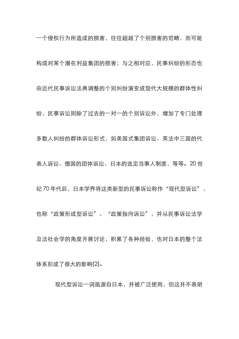 民事诉讼功能论文_第2页