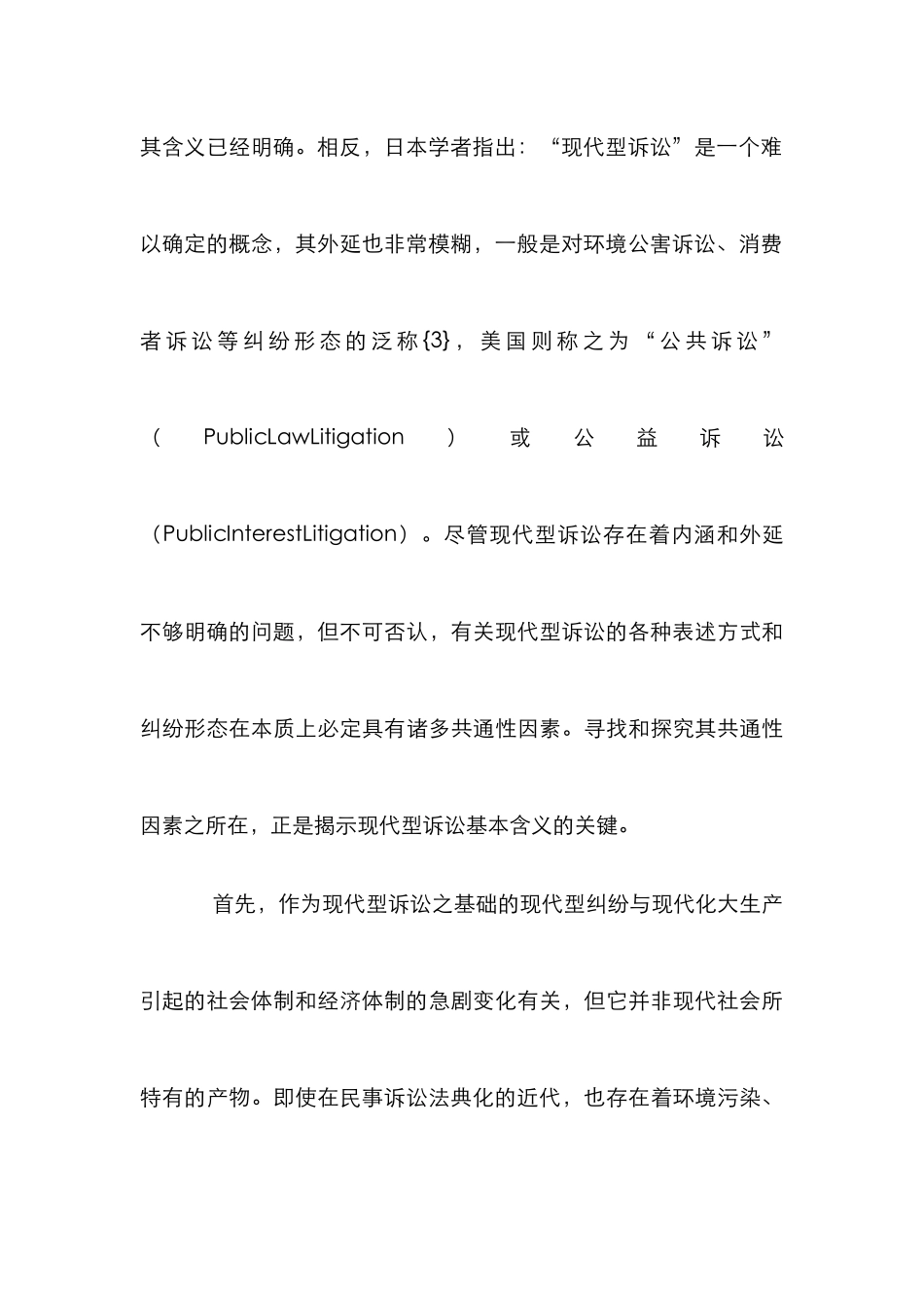 民事诉讼功能论文_第3页