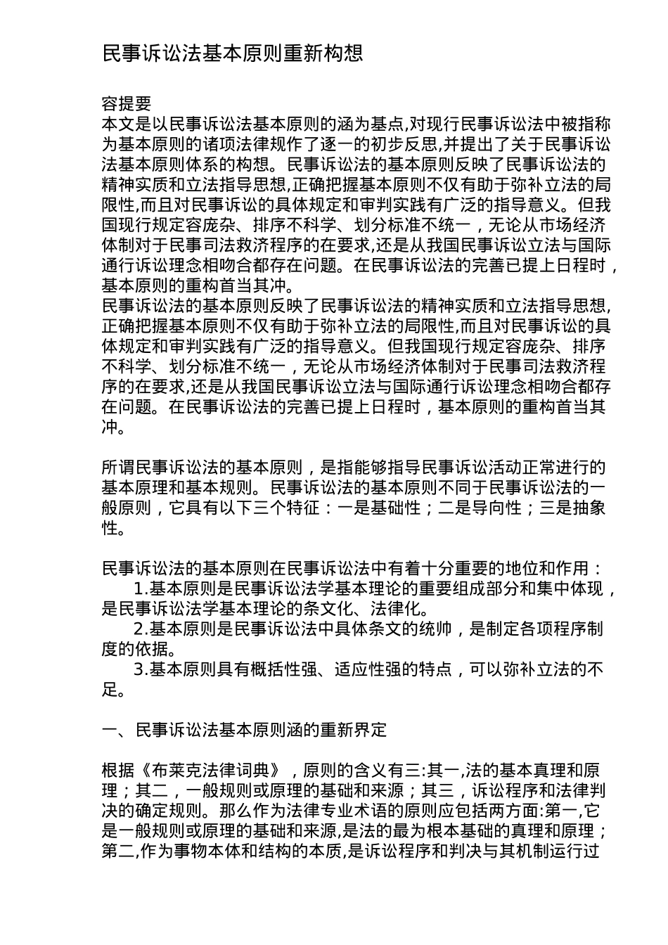 民事诉讼法基本原则_第1页