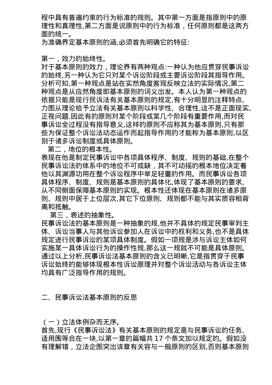 民事诉讼法基本原则_第2页