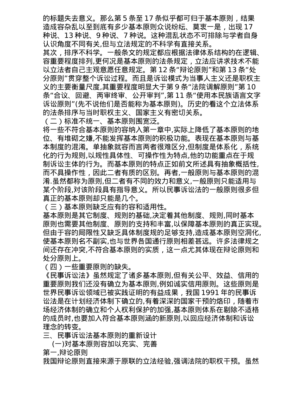 民事诉讼法基本原则_第3页