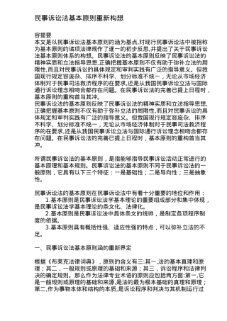 民事诉讼法基本原则