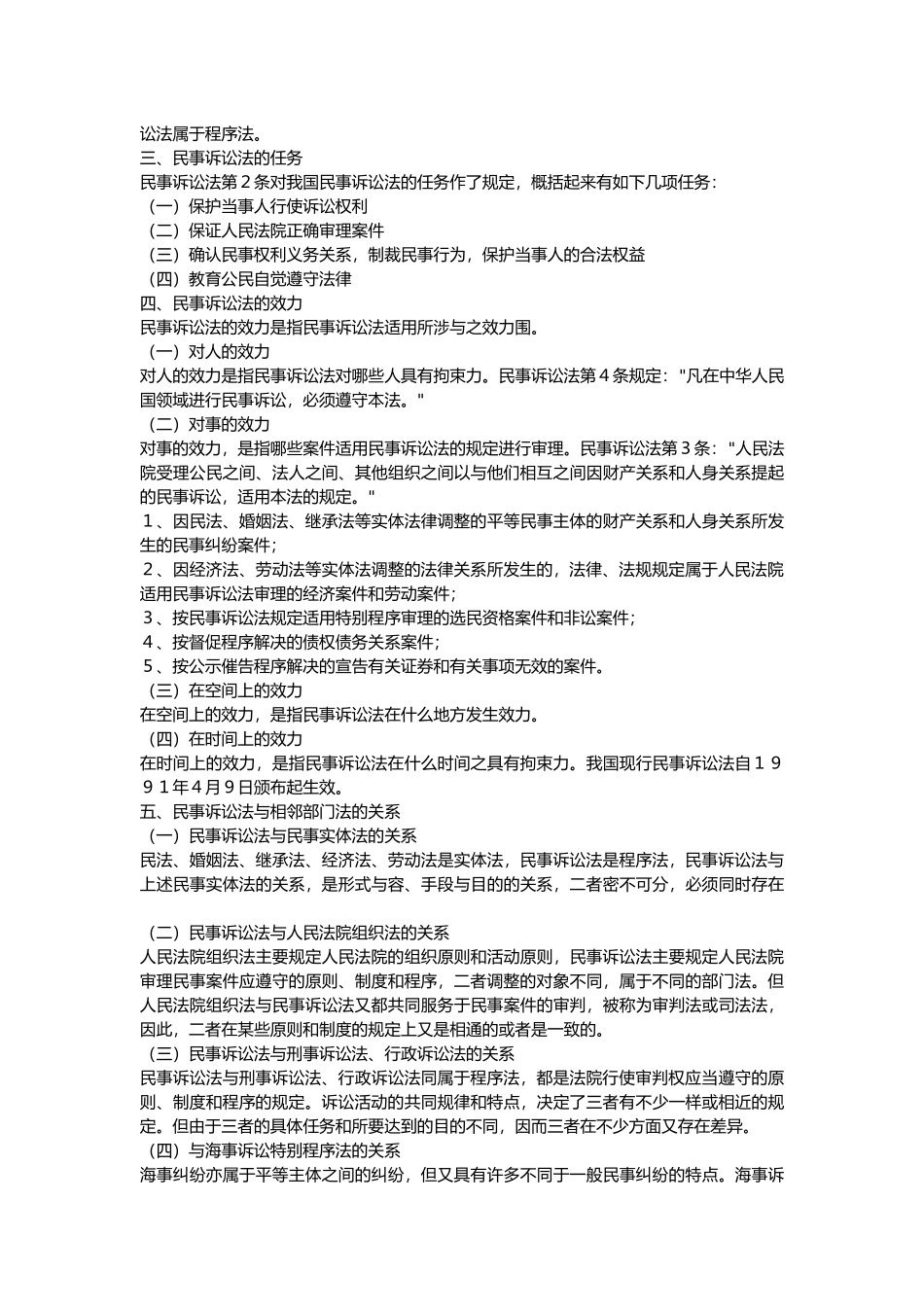 民事诉讼法与仲裁制度汇编_第2页