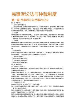 民事诉讼法与仲裁制度汇编