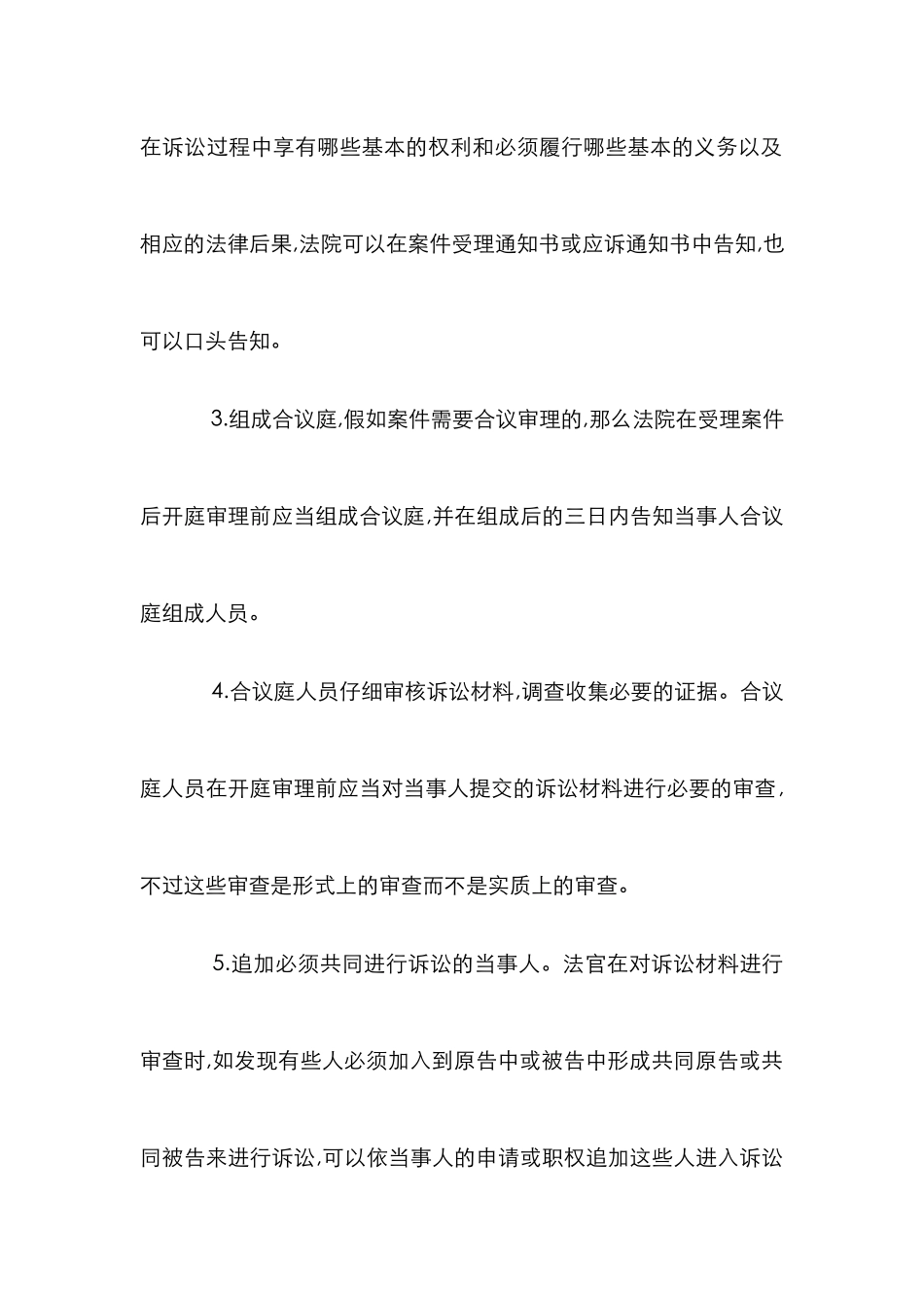 民事诉讼审前程序分析论文_第2页