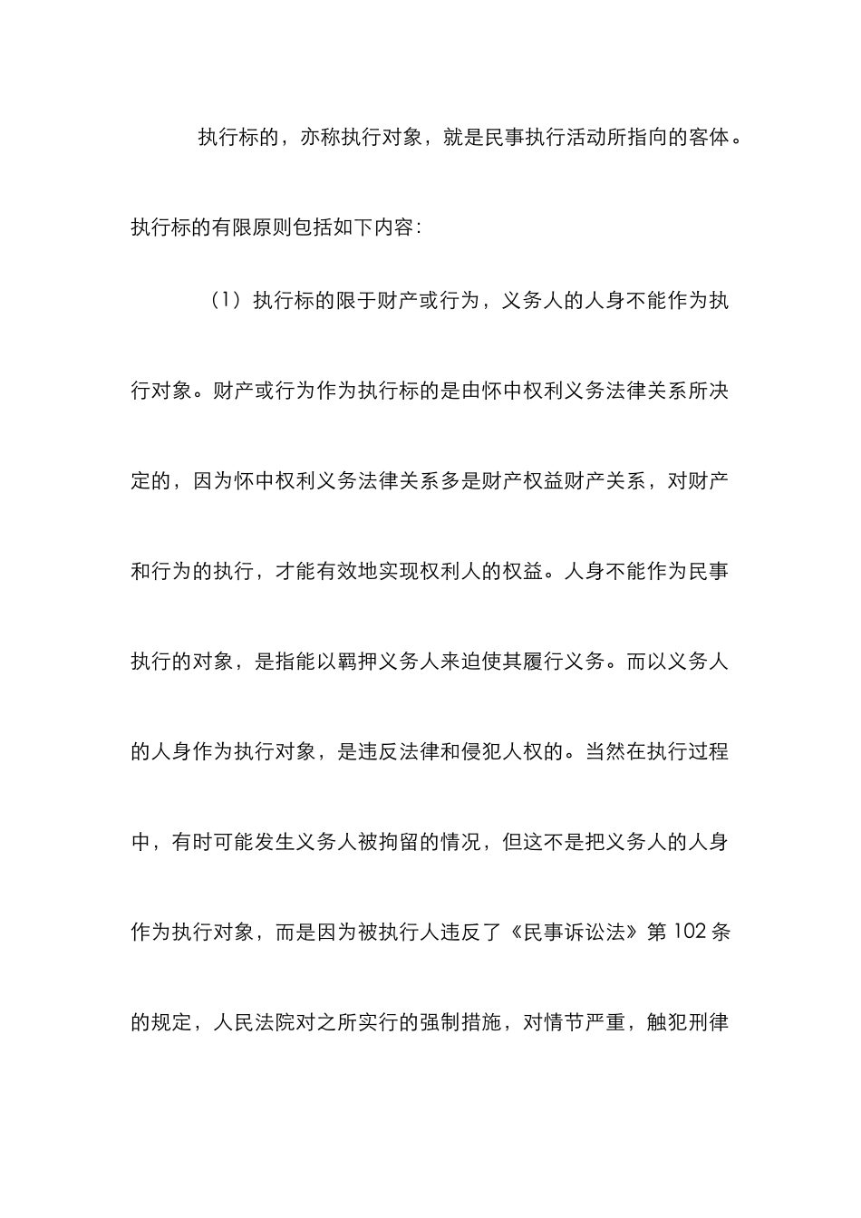 民事诉讼执行五项原则论文_第3页