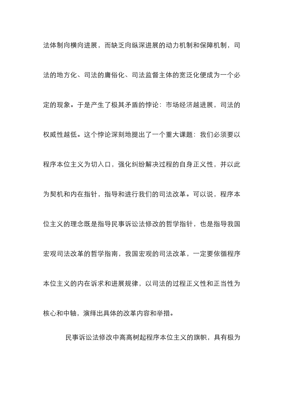 民事诉讼法修改研讨论文_第3页