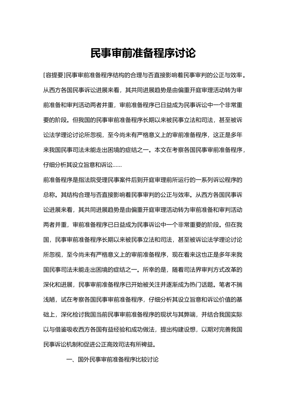 民事诉讼法_民事审前准备程序文件_第1页