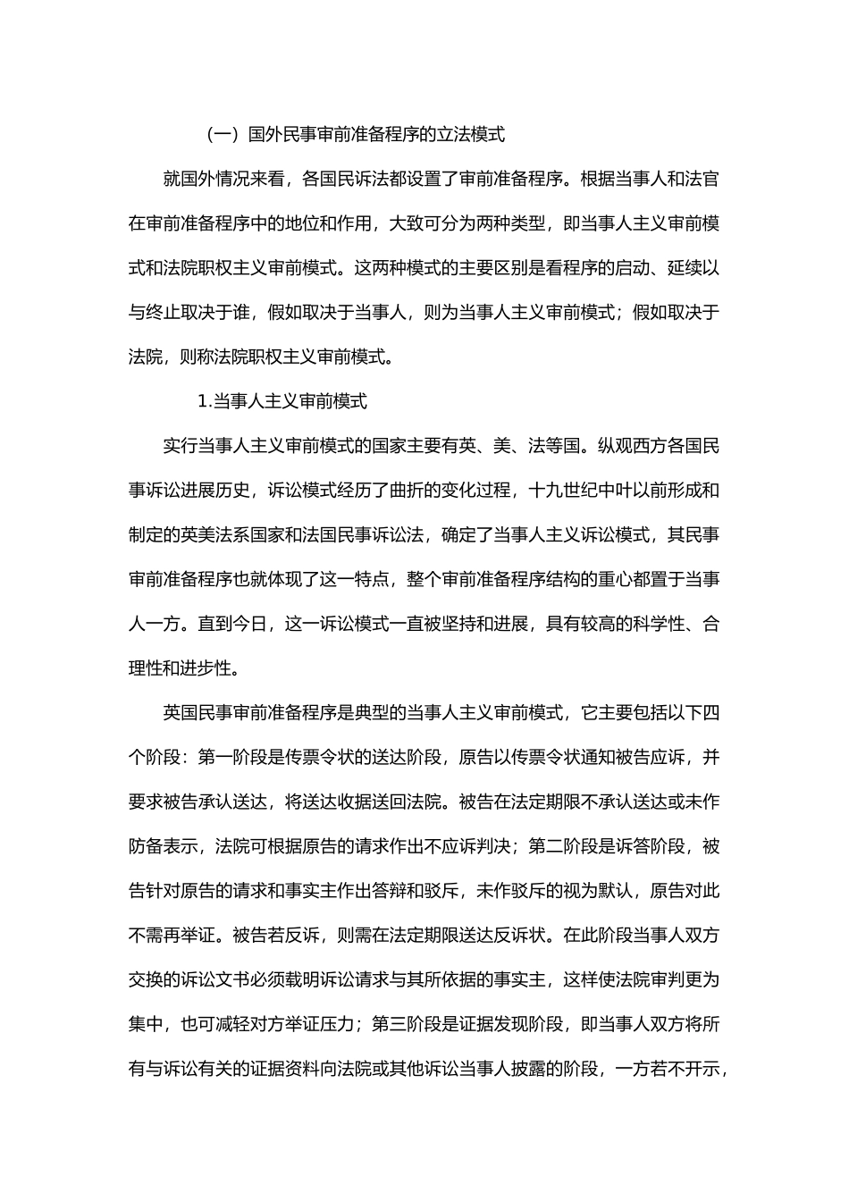 民事诉讼法_民事审前准备程序文件_第2页