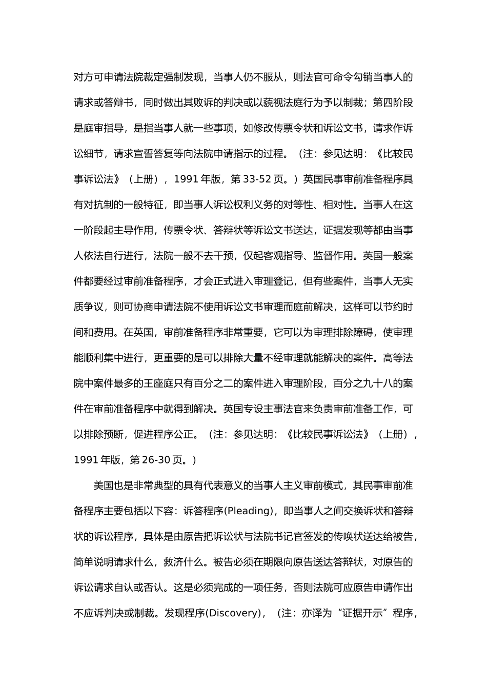 民事诉讼法_民事审前准备程序文件_第3页