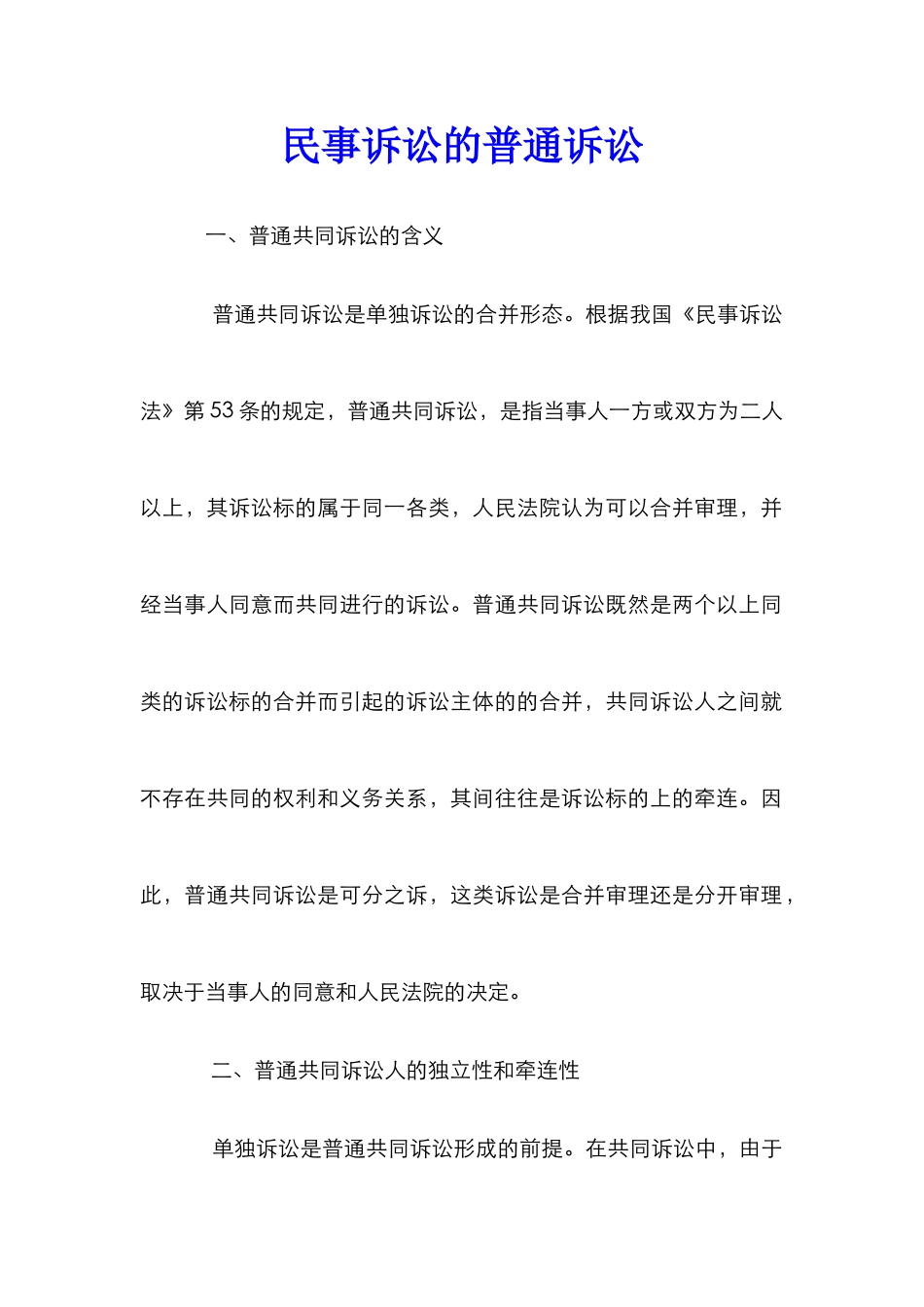 民事诉讼的普通诉讼_第1页