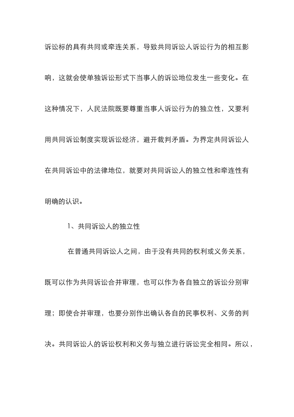 民事诉讼的普通诉讼_第2页