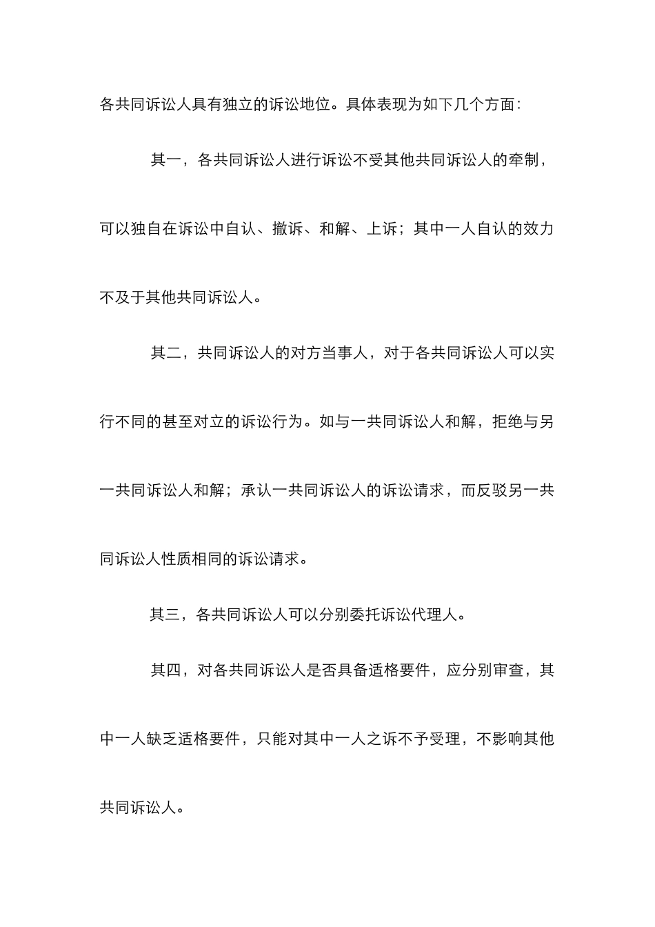 民事诉讼的普通诉讼_第3页