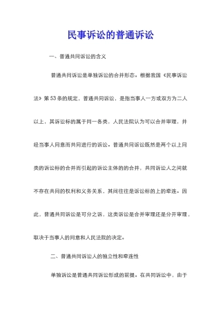 民事诉讼的普通诉讼