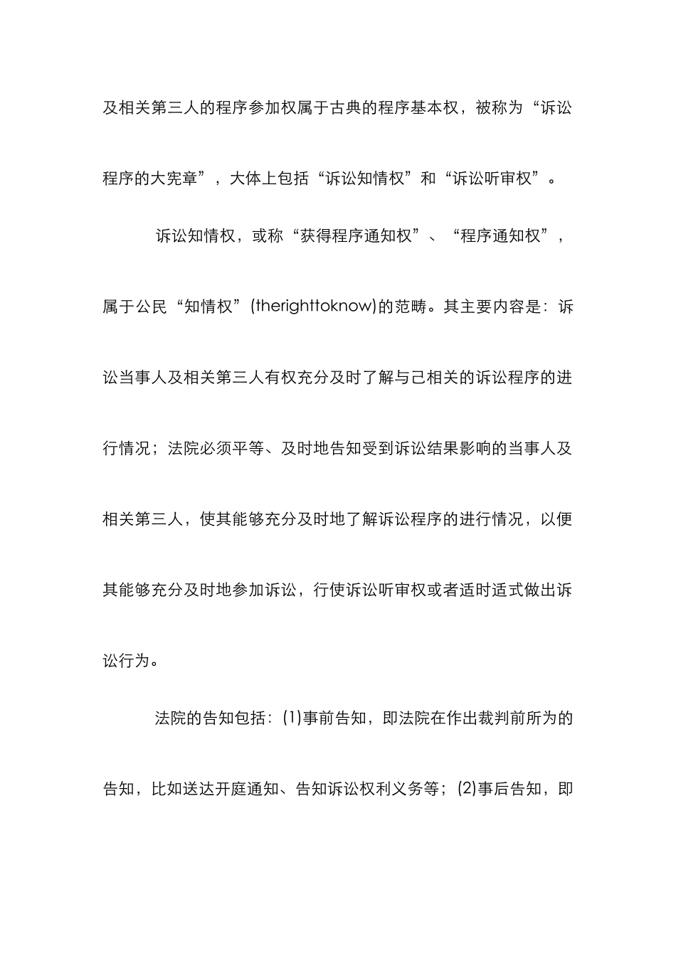 民事诉讼程序参与原则研讨论文_第2页