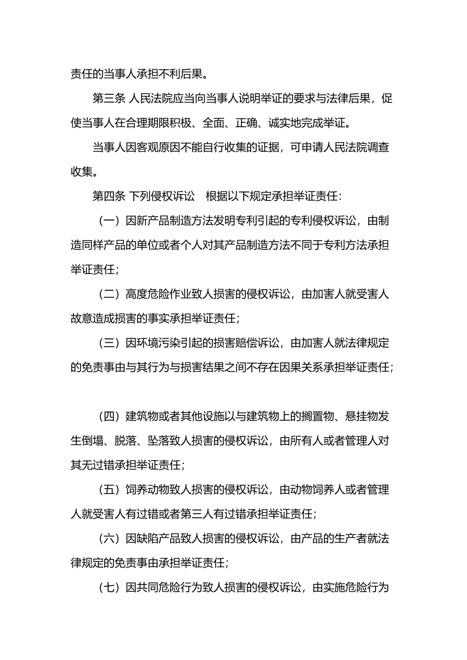 民事诉讼证据的若干规定_第2页