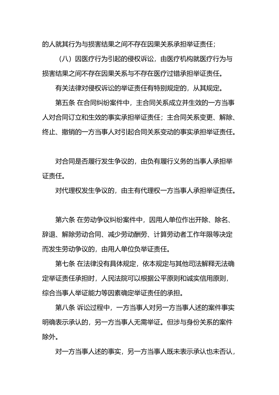 民事诉讼证据的若干规定_第3页