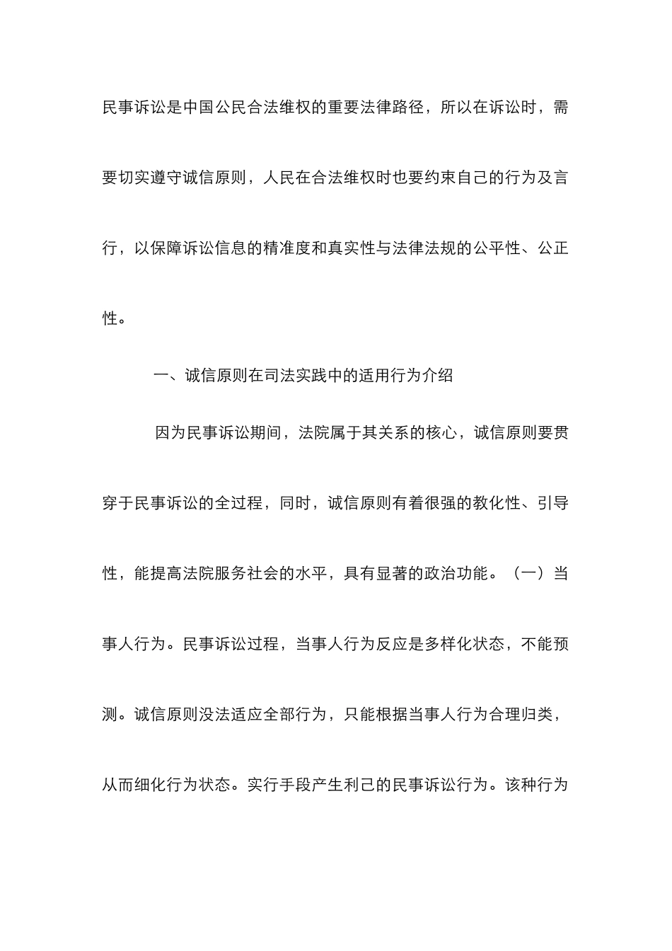 民事诉讼诚实信用原则分析_第2页