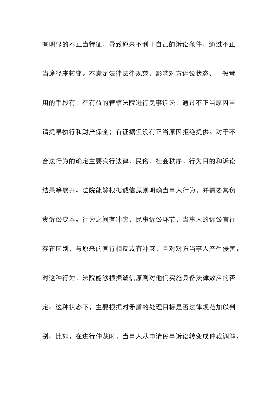 民事诉讼诚实信用原则分析_第3页