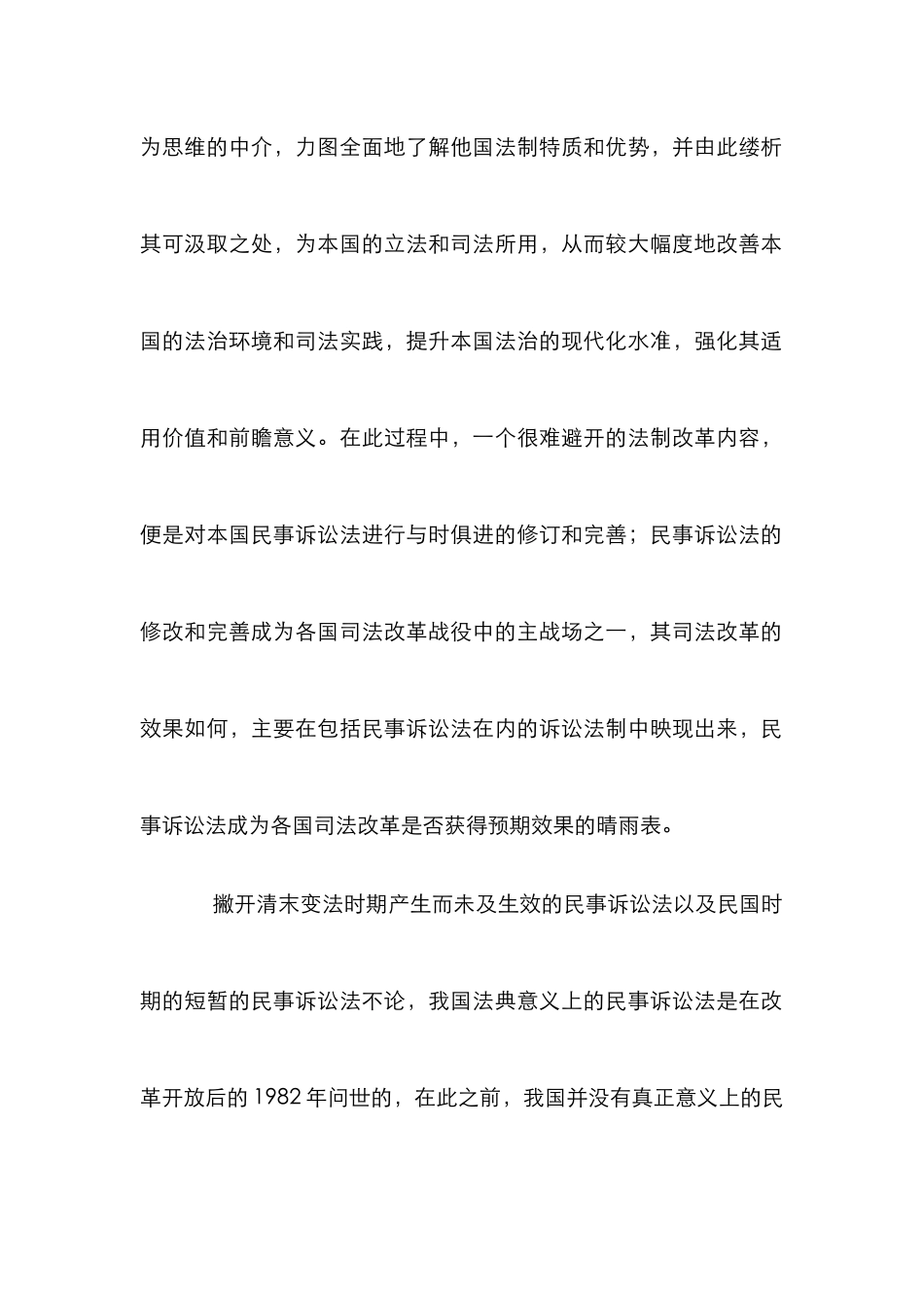 民事诉讼法修改建议分析论文_第2页