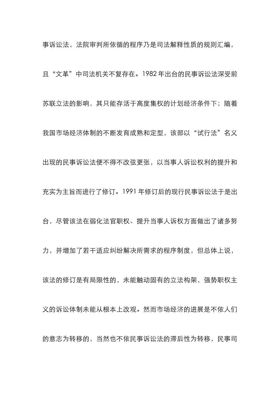 民事诉讼法修改建议分析论文_第3页