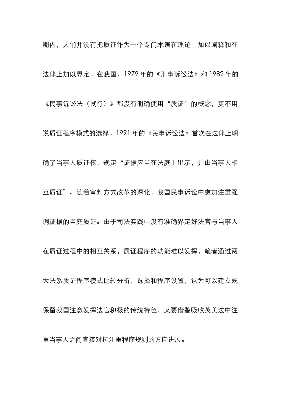 民事诉讼质证程序模式思考论文_第2页