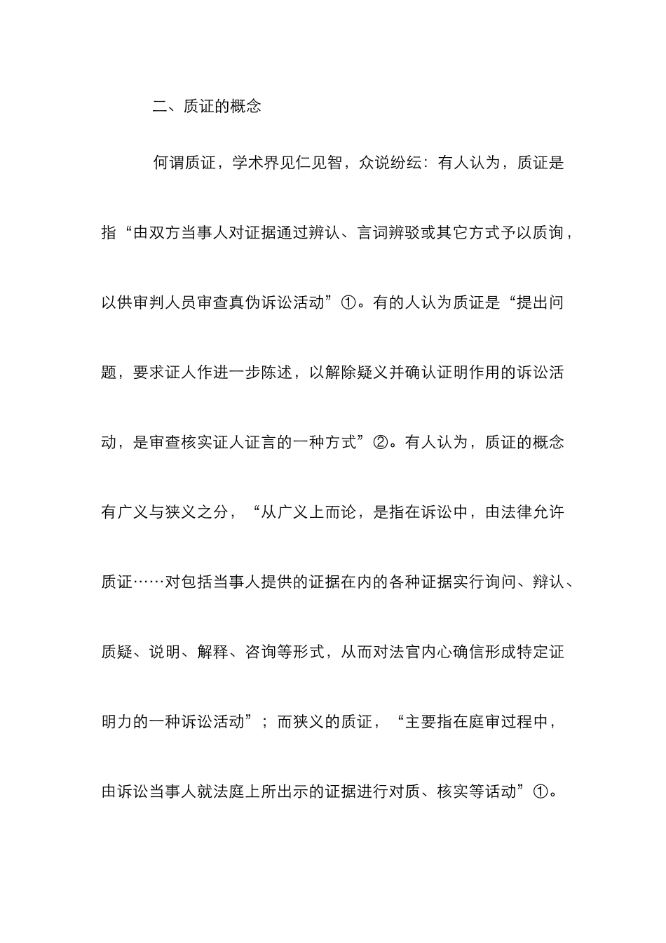 民事诉讼质证程序模式思考论文_第3页