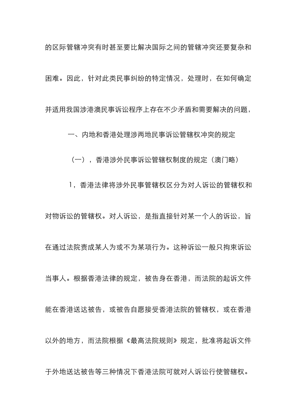 民事诉讼管辖权研究论文_0_第2页