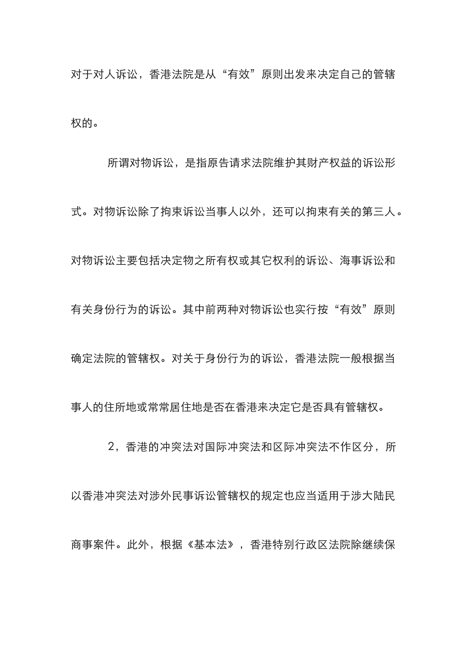 民事诉讼管辖权研究论文_0_第3页