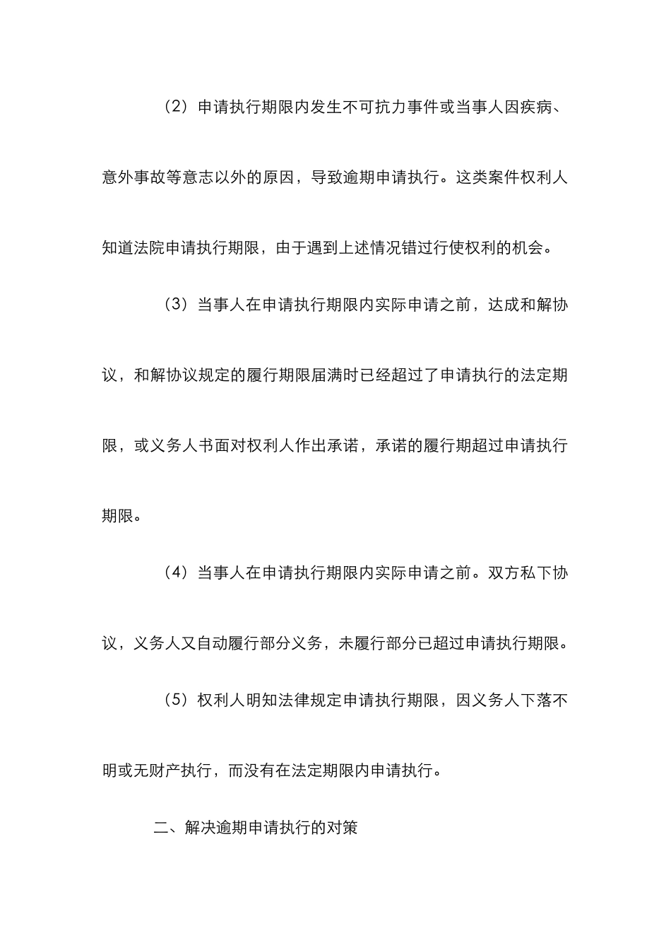 民事诉讼逾期申请执行对策论文_第2页