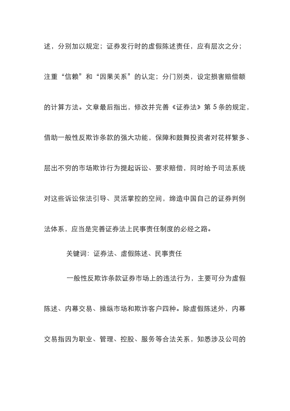 民事责任制度评析论文_第2页