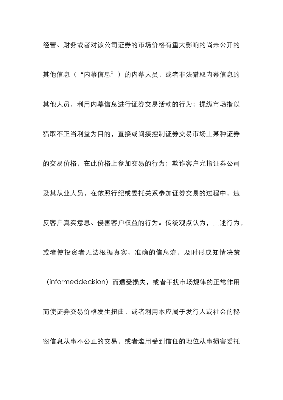 民事责任制度评析论文_第3页