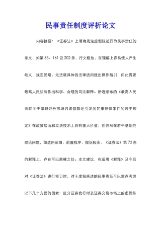 民事责任制度评析论文