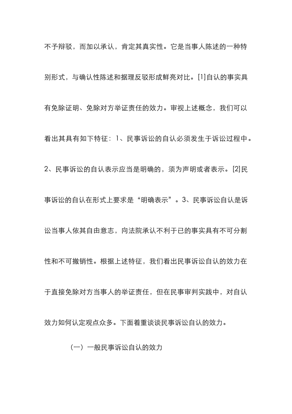 民事诉讼自认管理若干疑问分析_0_第2页