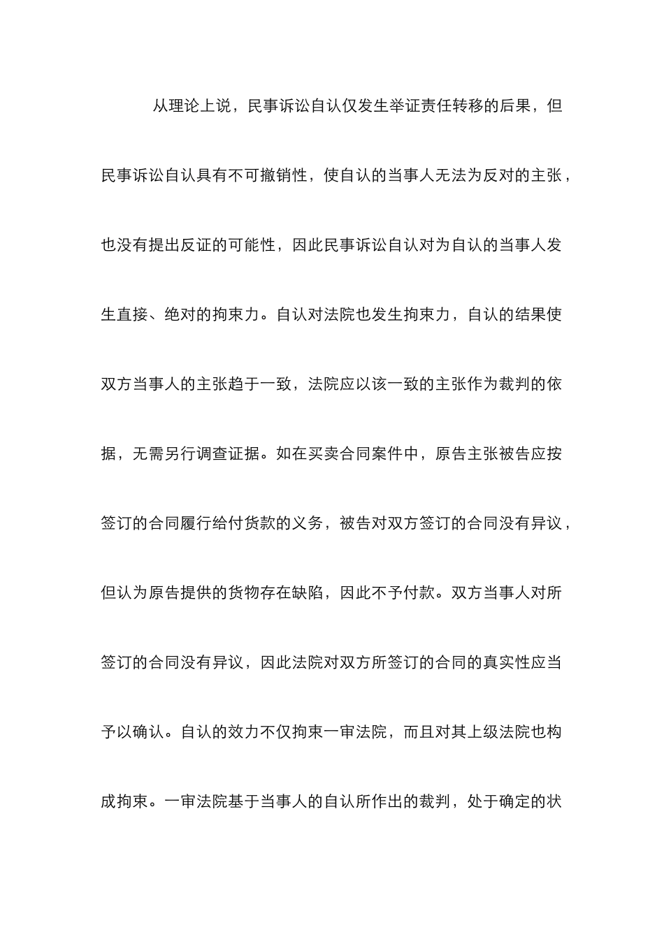 民事诉讼自认管理若干疑问分析_0_第3页