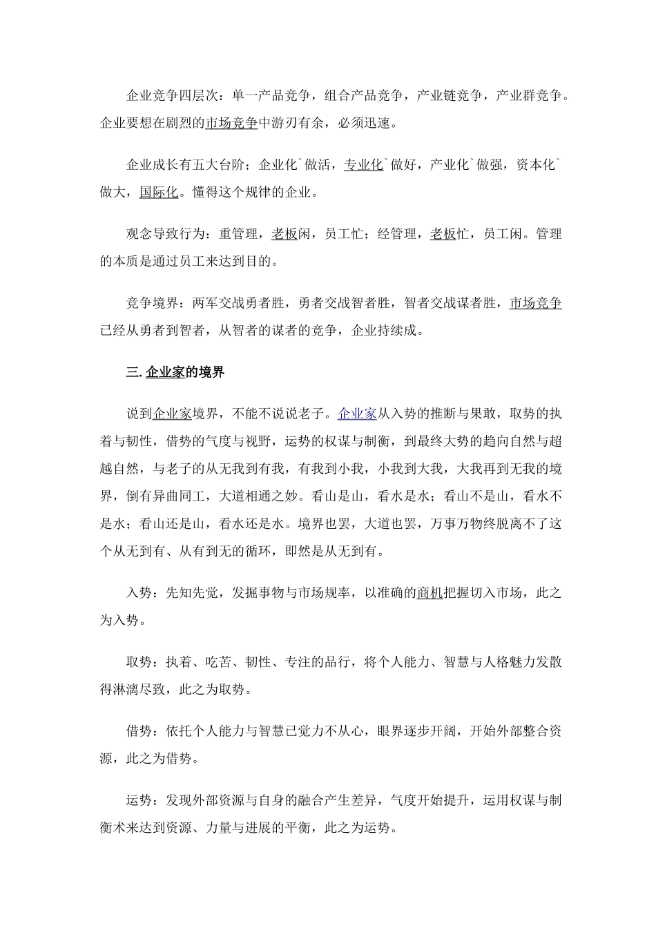 民企转型的核心_第3页